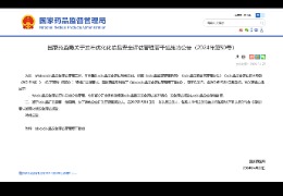 重磅：國(guó)家藥監(jiān)局優(yōu)化化妝品安全評(píng)估管理，完整版安評(píng)延期